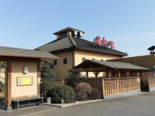 栃木温泉湯楽の里まで70m