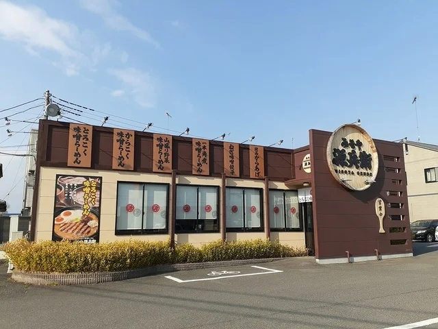 味噌らーめんみそや源兵衛まで140m