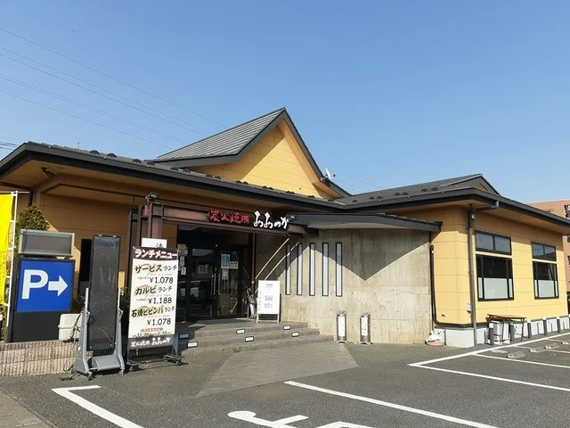 炭火焼肉おおつか栃木店まで230m