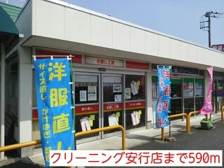 クリーニング安行店まで590m