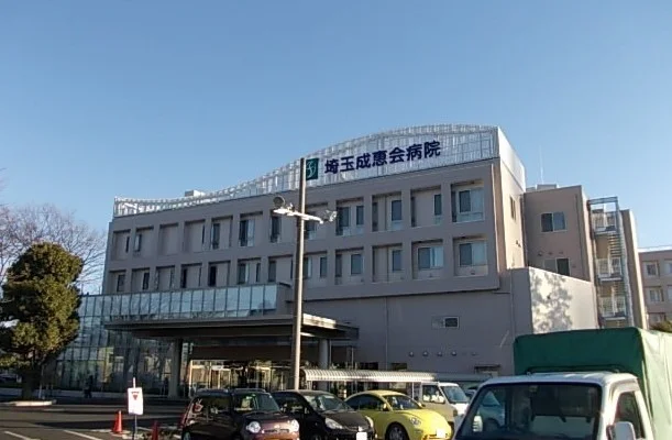 埼玉成恵会病院まで1100m