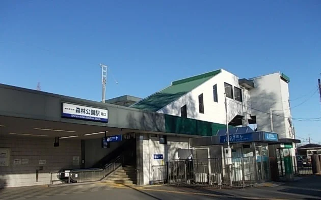 森林公園駅まで230m