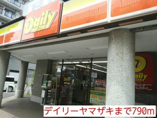 デイリーヤマザキまで790m