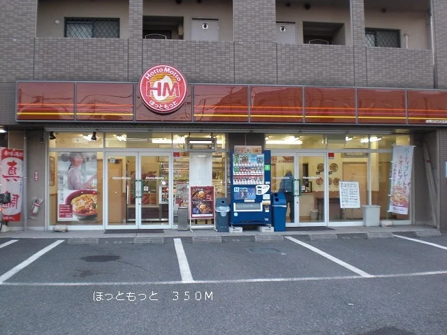 ほっともっとまで350m