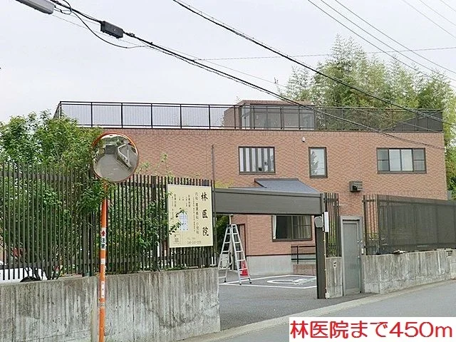 林医院まで450m