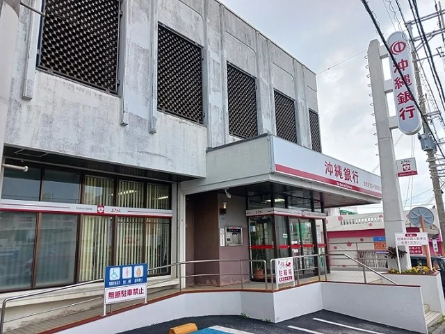 沖縄銀行我如古支店まで1300m