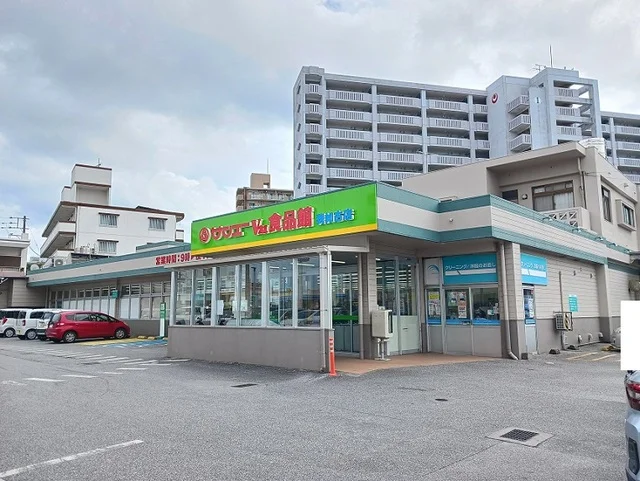 サンエーⅤ２１がねこ食品館まで640m