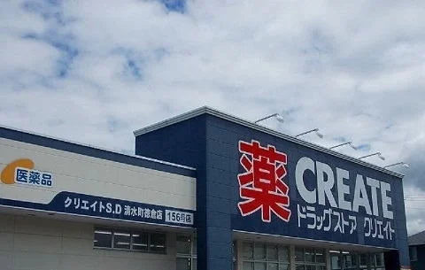 クリエイトＳ・Ｄ清水町徳倉店まで1800m
