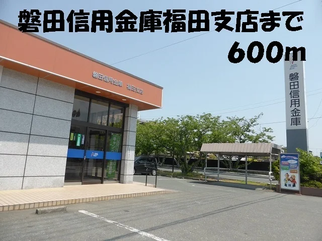 磐田信用金庫福田支店まで600m