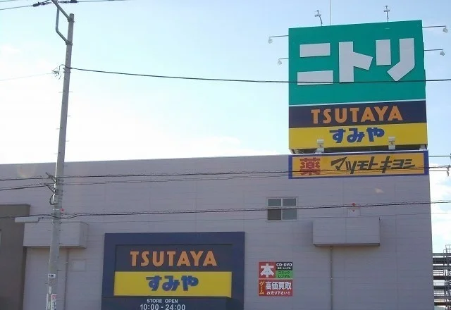 ニトリ三島店まで1100m