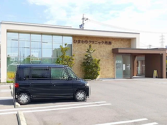 ひまわり丹西クリニックまで650m