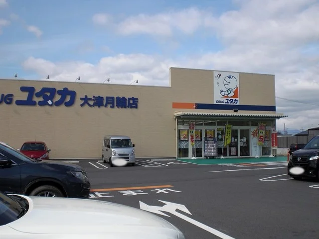 ドラッグユタカ大津月輪店まで290m
