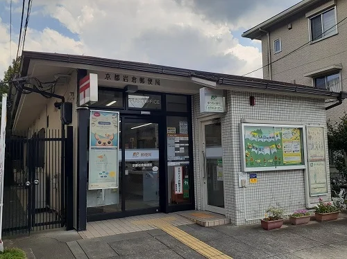 岩倉郵便局まで800m