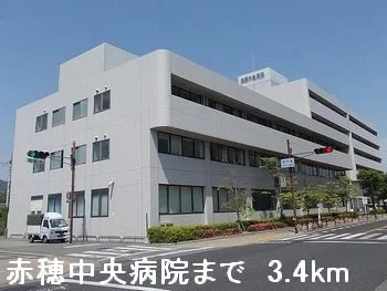 赤穂中央病院まで3400m