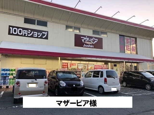 マザーピアまで750m