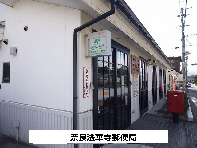 奈良法華寺郵便局まで320m