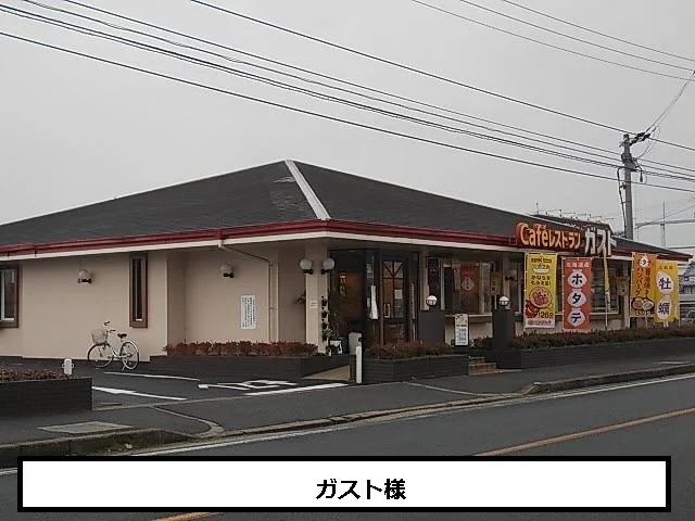 ガストまで820m