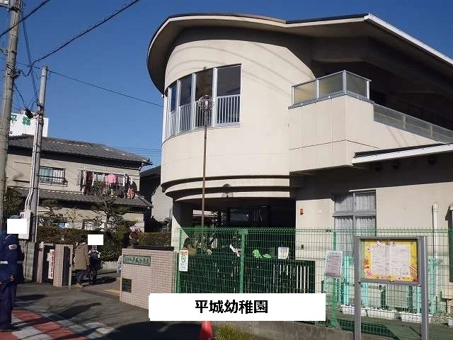 奈良市立平城幼稚園まで150m