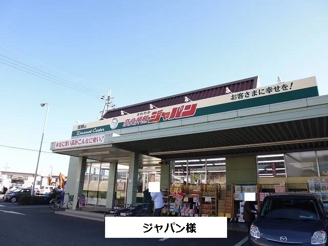 ジャパンまで830m