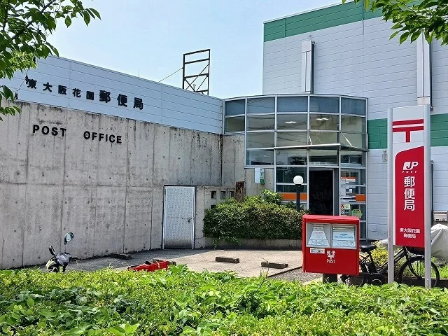 東大阪花園郵便局まで280m