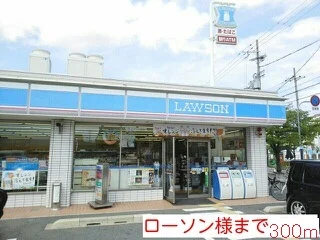 ローソン様まで300m