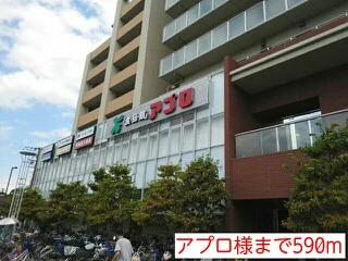 アプロ様まで590m