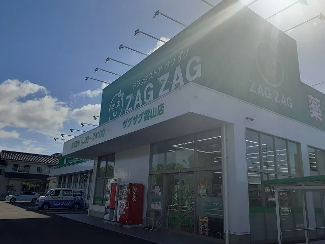 ザグザグ 雲山店まで400m