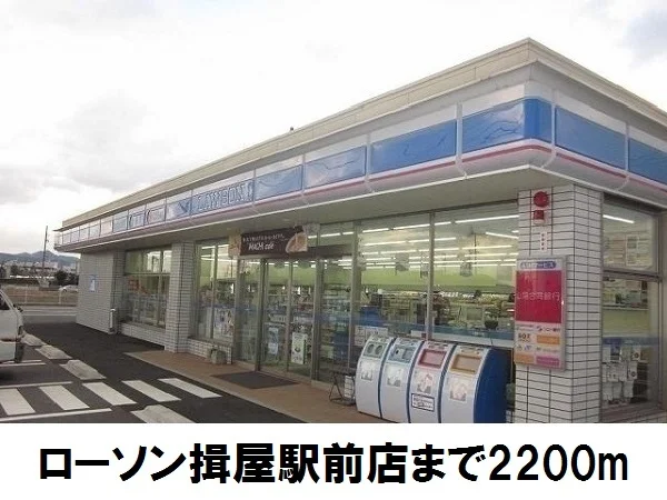 ローソン揖屋駅前店まで2200m