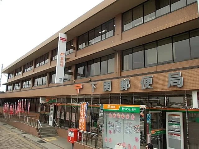 下関郵便局まで1300m