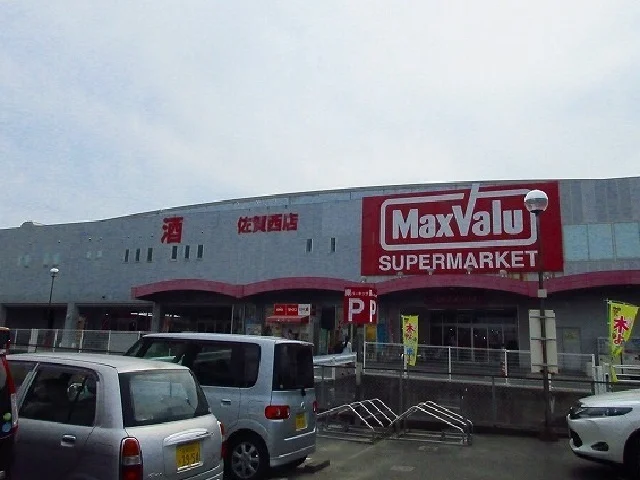 マックスバリュまで600m
