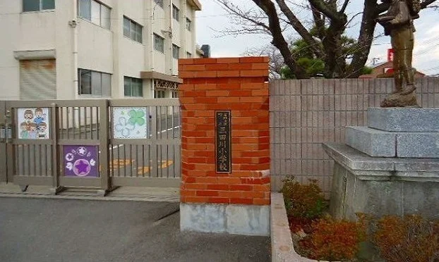 三田川小学校まで1300m