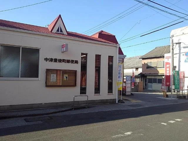 中津豊後町郵便局まで750m