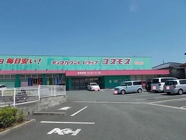 コスモス　菊南店まで1600m