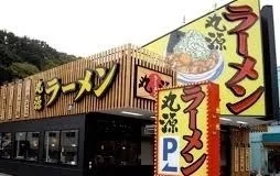 丸源ラーメン本郷台店まで630m