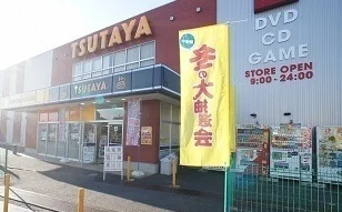 TSUTAYA 狭山店まで1200m