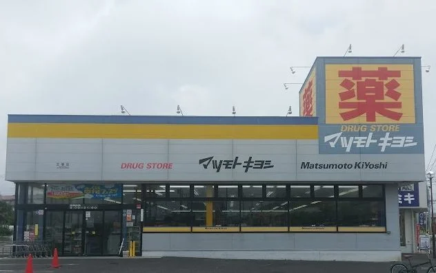 マツモトキヨシまで600m