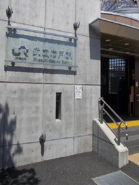 武蔵増戸駅まで640m