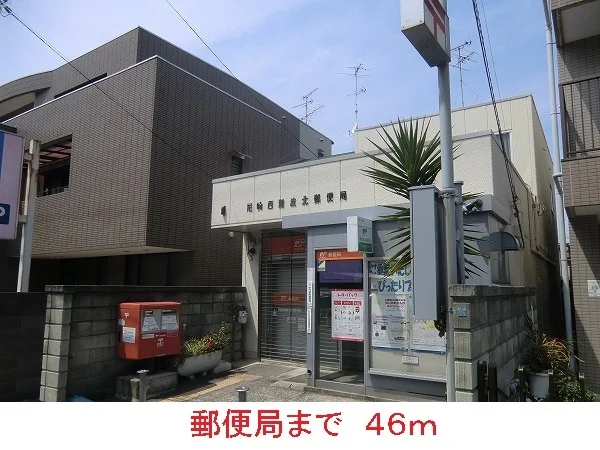 郵便局まで46m
