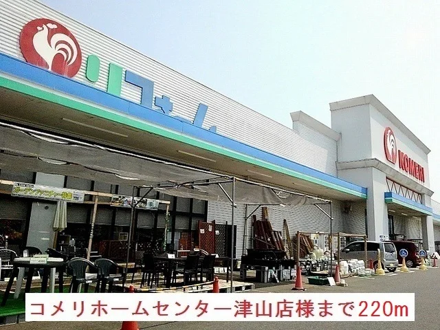コメリ様まで220m
