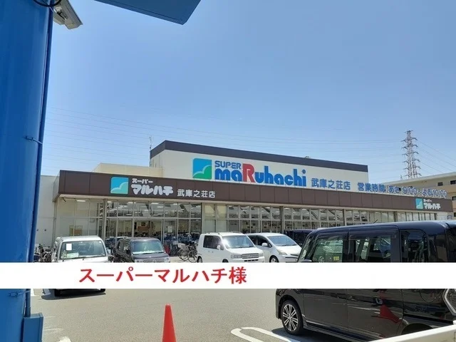スーパーマルハチまで650m