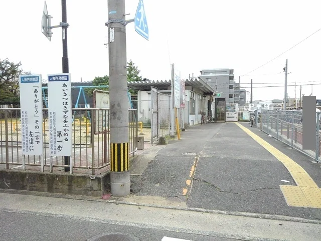 和白駅まで750m