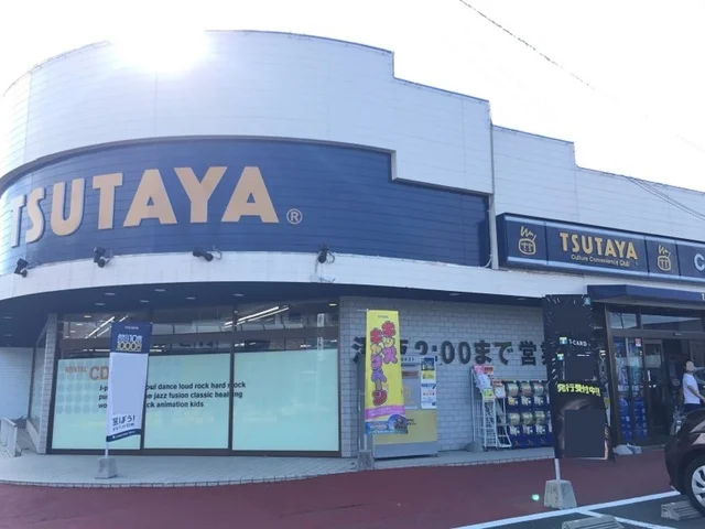 TSUTAYA三方原店まで1000m