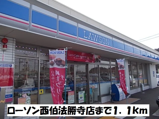 ローソン西伯法勝寺店まで1100m