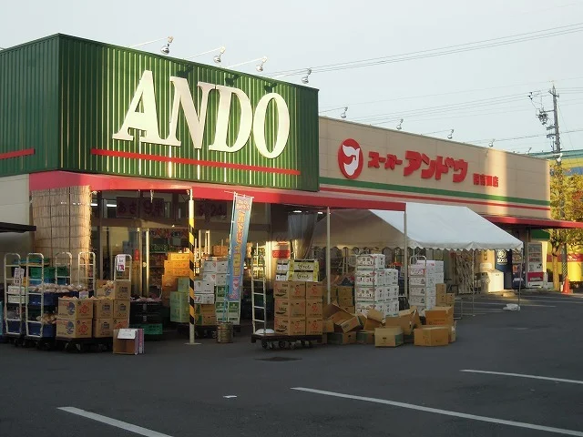 スーパーアンドウ国吉田店まで1000m