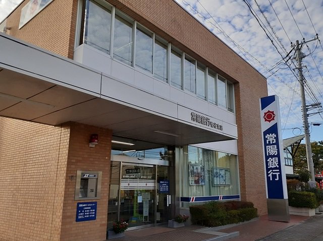 常陽銀行菅谷支店まで650m