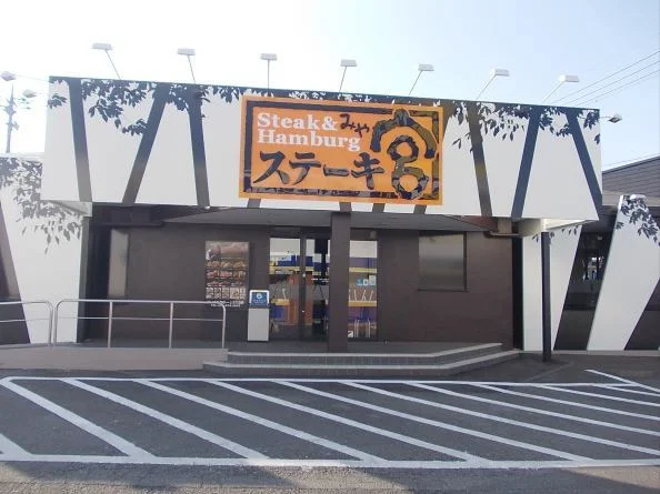 ステーキ宮牛久店まで1400m