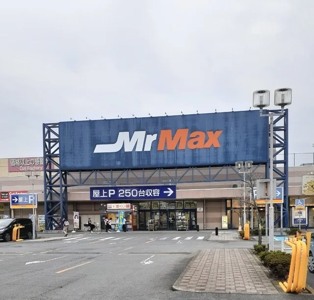 ミスターマックス伊勢崎店まで400m