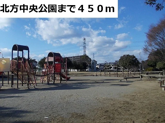 北方中央公園まで450m