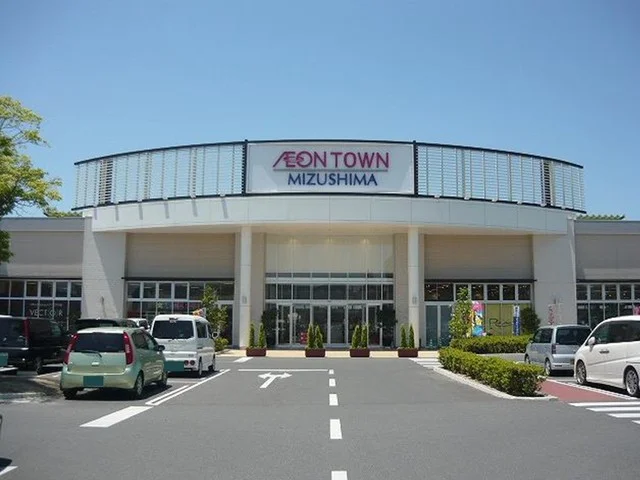 イオンタウン水島まで1000m