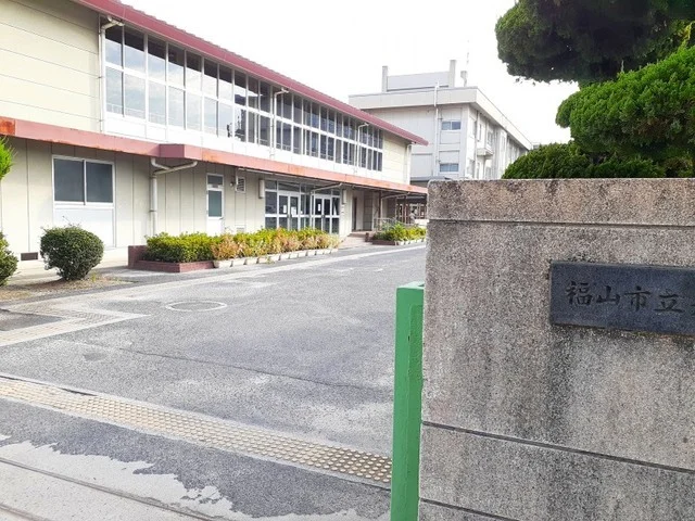 福山市立光小学校まで110m